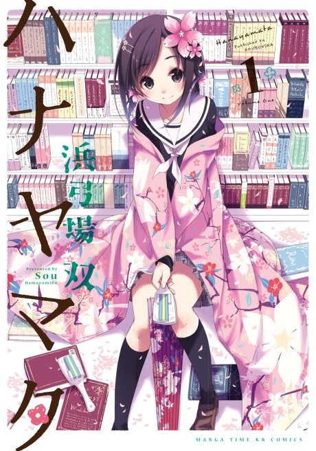 ハナヤマタ 原作