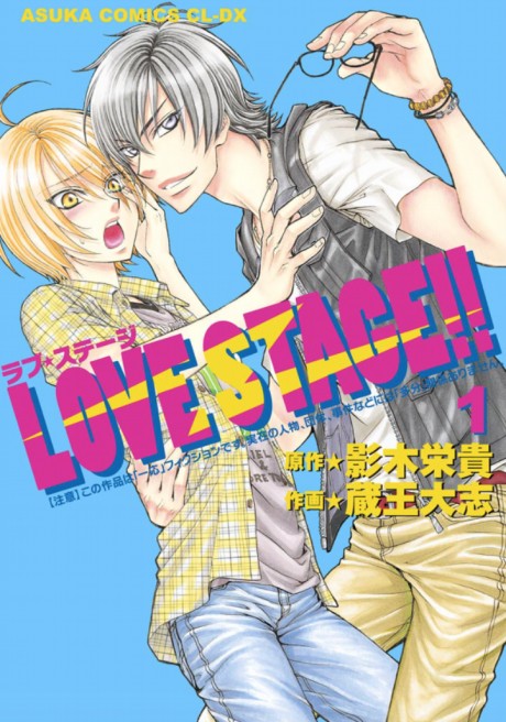 LOVE STAGE!! 原作