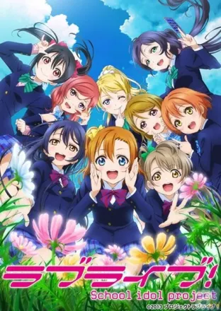 ラブライブ！ School idol project 第2期