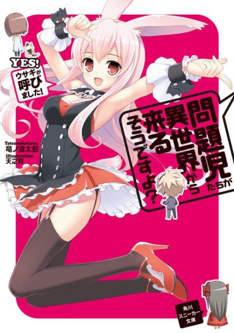 問題児たちが異世界から来るそうですよ? 原作