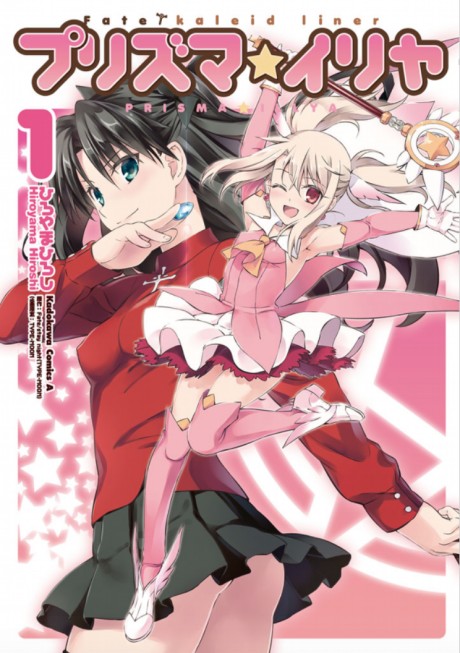 Fate/kaleid liner プリズマ☆イリヤ 原作