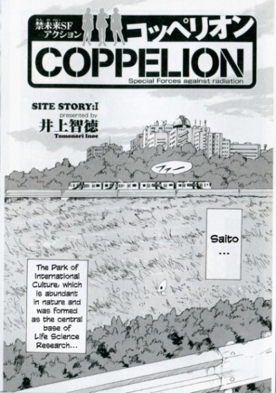 COPPELION SITE STORY 原作