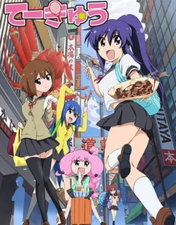 てーきゅう 3期