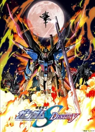 機動戦士ガンダムSEED DESTINY HDリマスター