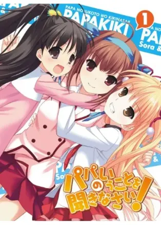 パパのいうことを聞きなさい！