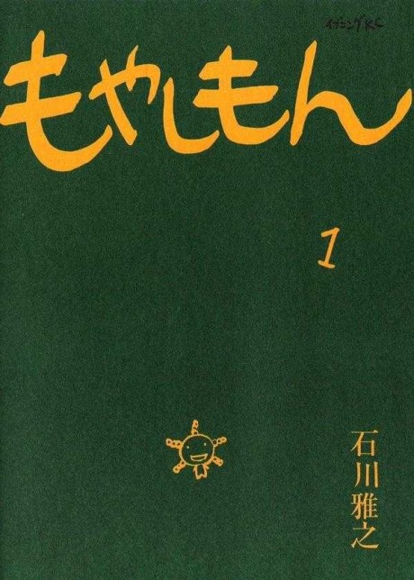 もやしもん 原作