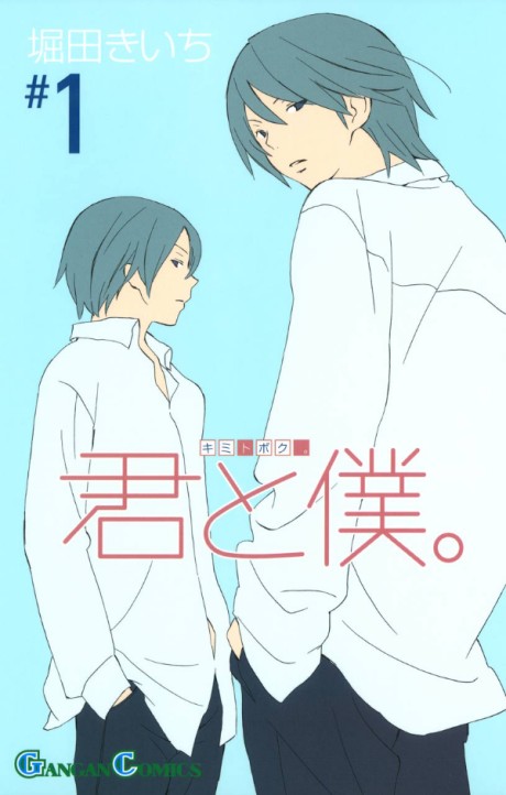 君と僕。 原作