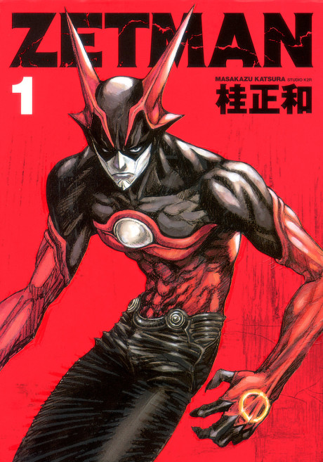 ZETMAN-ゼットマン 原作