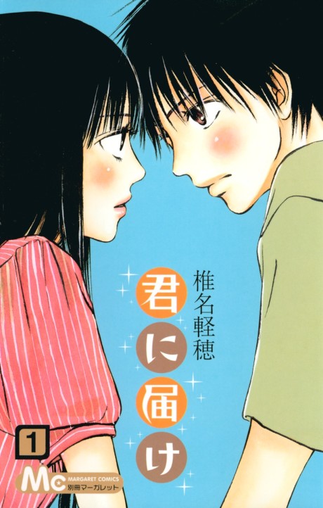 君に届け 原作