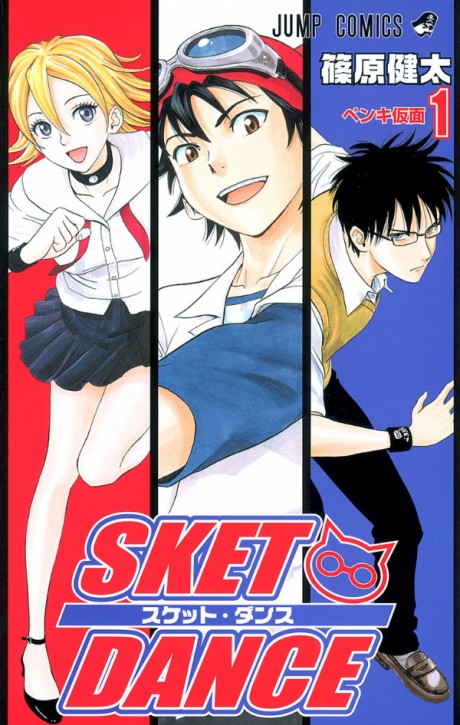 SKET DANCE 原作