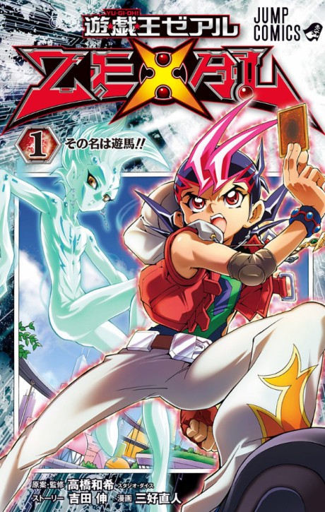 遊☆戯☆王 ZEXAL 原作
