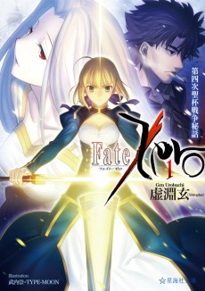 Fate/Zero 原作