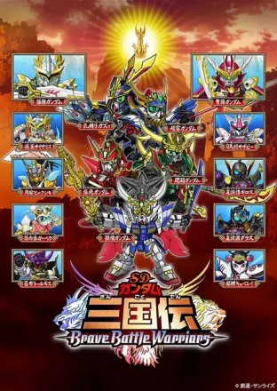 SDガンダム三国伝 BraveBattleWarriors