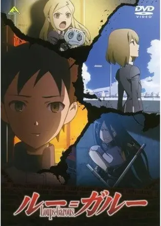ルー=ガルー