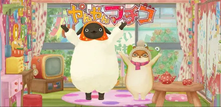 やんやんマチコ
