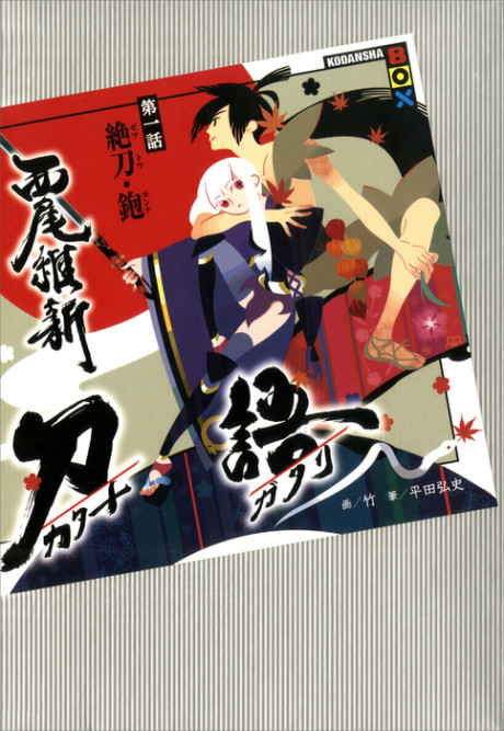 刀語 原作