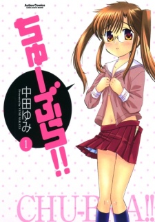 ちゅーぶら!! 原作