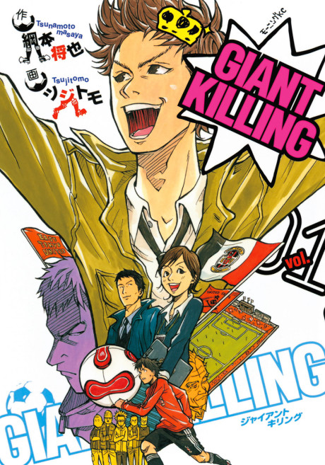 GIANT KILLING 原作