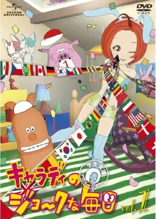 キャラディのジョークな毎日