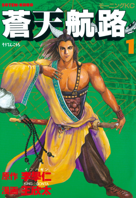 蒼天航路 原作