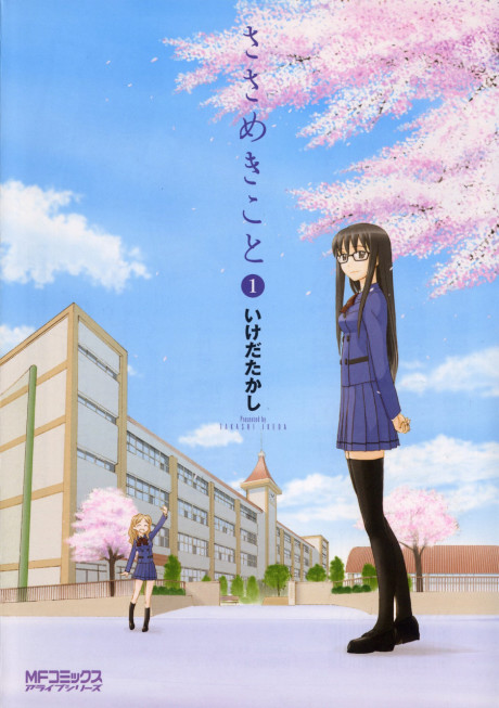 ささめきこと 原作