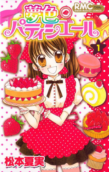 夢色パティシエール 原作