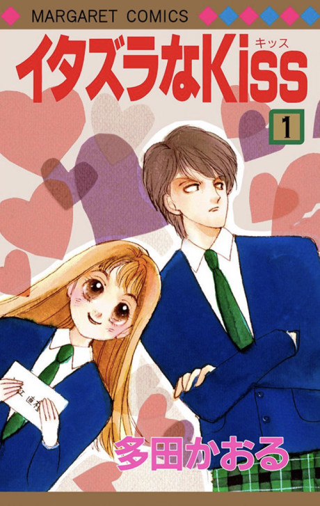 イタズラなKiss 原作