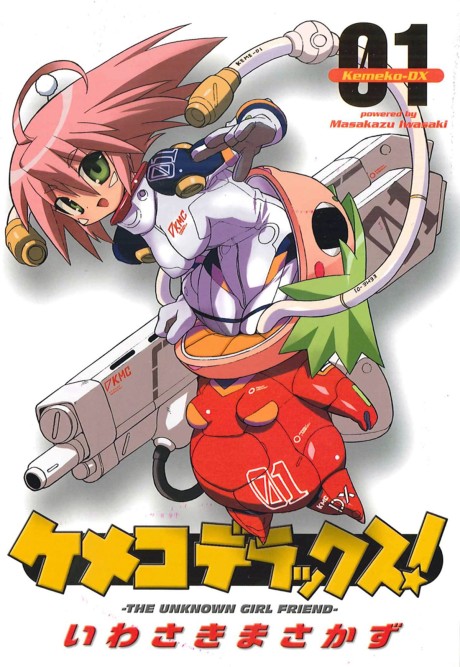 ケメコデラックス 原作
