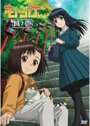 もっけ