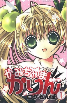 かみちゃまかりん 原作