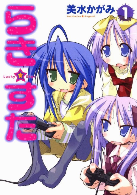 らき☆すた 原作