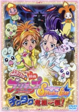 ふたりはプリキュア Splash☆Star