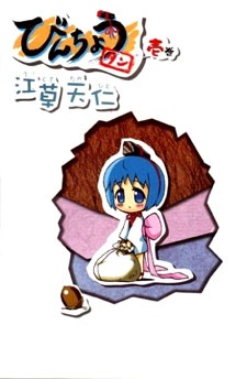 びんちょうタン 原作