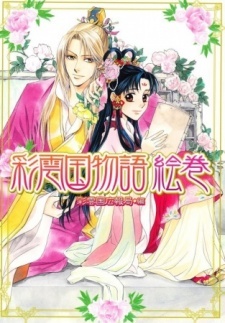 彩雲国物語 原作