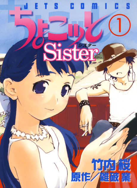 ちょこッとSister 原作