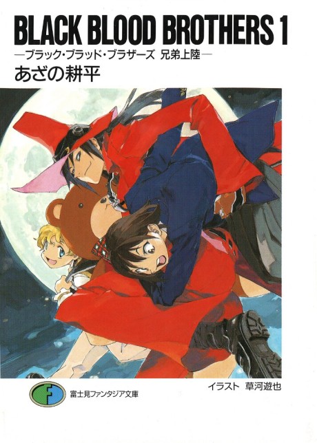 BLACK BLOOD BROTHERS 原作