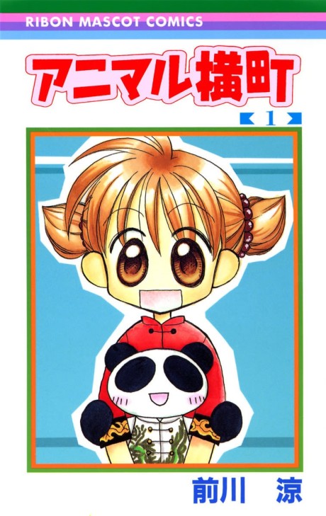 アニマル横町 原作