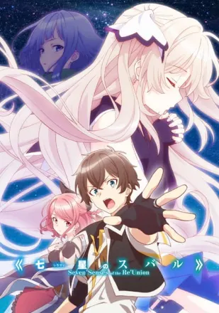 七星のスバル