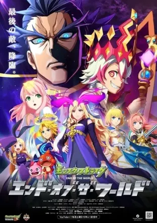 モンストアニメ サードシーズン