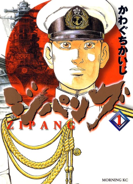 ジパング 原作