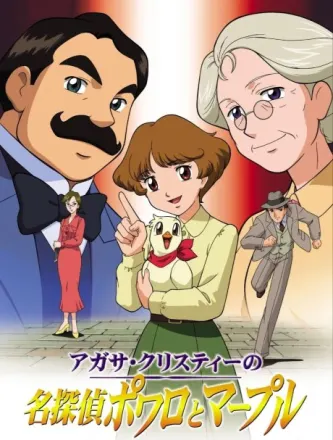 アガサ・クリスティーの名探偵ポワロとマープル