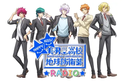 美男高校地球防衛部HAPPY KISS!