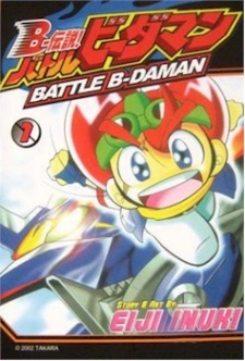 B-伝説! バトルビーダマン 原作