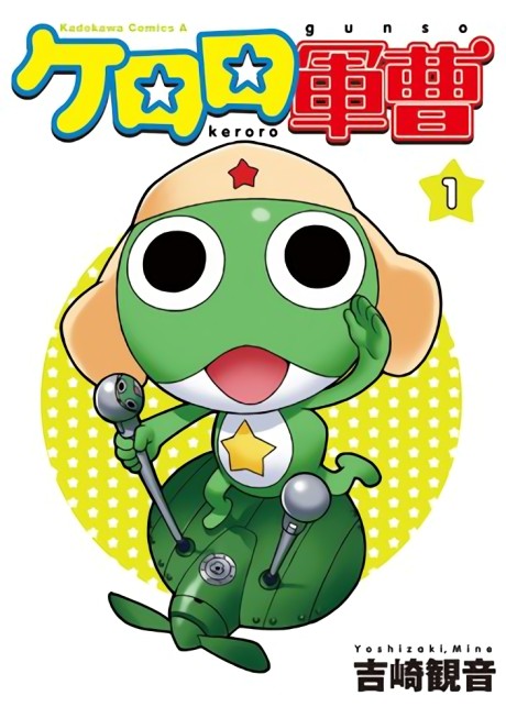 ケロロ軍曹 原作