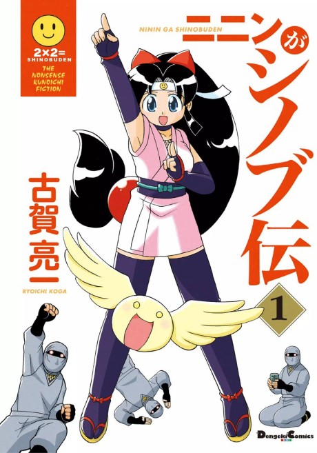 ニニンがシノブ伝 原作