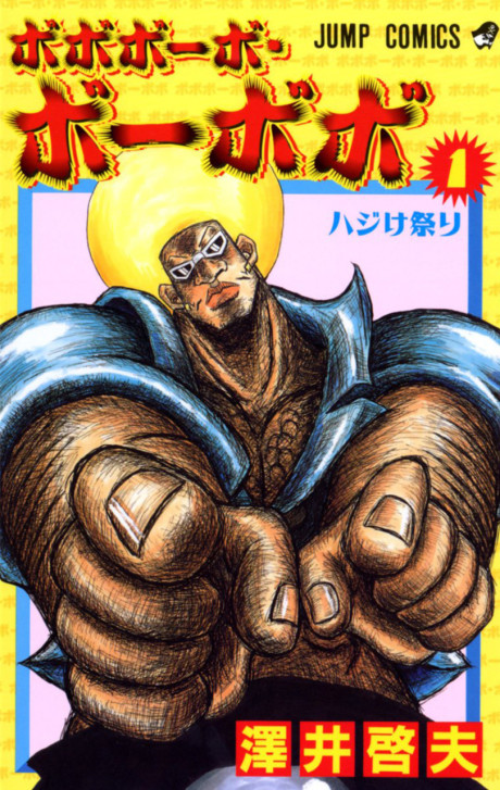 ボボボーボ・ボーボボ 原作