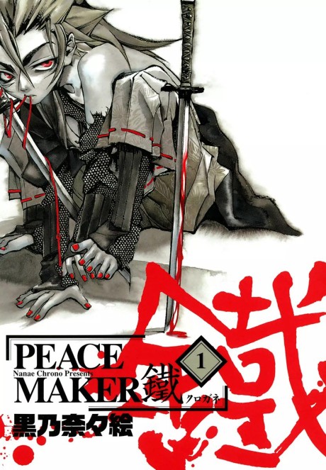 PEACE MAKER 鐵 原作