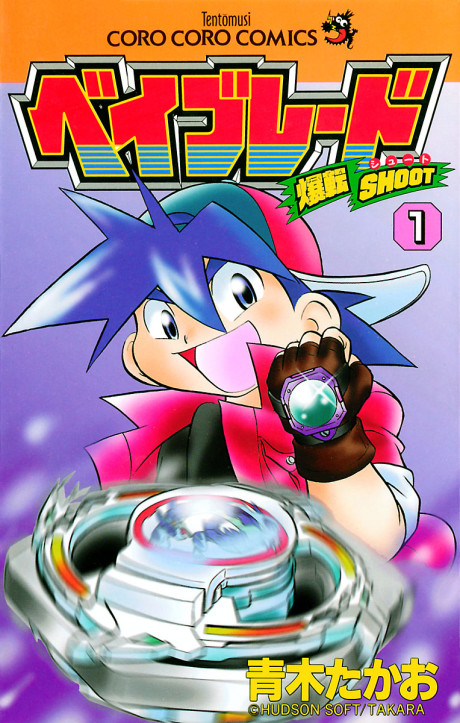 爆転シュート ベイブレード 原作