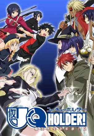 UQ HOLDER! ～魔法先生ネギま！2～