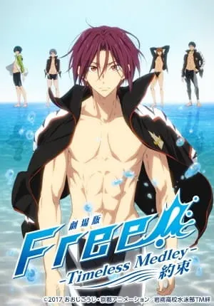 劇場版Free! -Timeless Medley- 約束